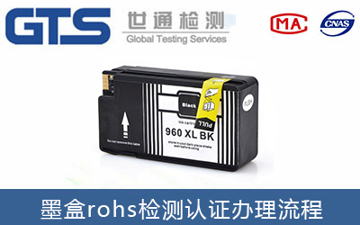 墨盒rohs檢測報告費用要多少？