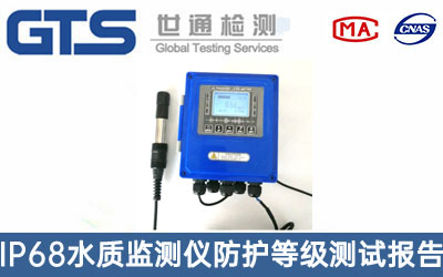 IP68水質(zhì)監測儀測試