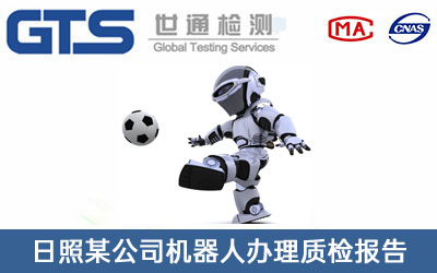 機器人質(zhì)檢報告