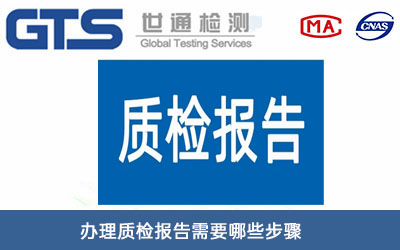 質(zhì)檢報告
